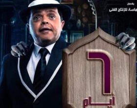 محمد هنيدي 2021 فيلم الجديد فيلم الانس