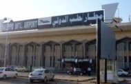 عدوان إسرائيلي بالصواريخ على مطار حلب الدولي، فجر اليوم الاربعاء، ما أدى إلى وقوع أضرار مادية في المطار/ فيديو