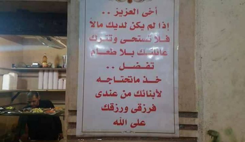 بعد تصاعد موجة الغلاء.. مطاعم مصرية تقدم الطعام مجاناً للفقراء