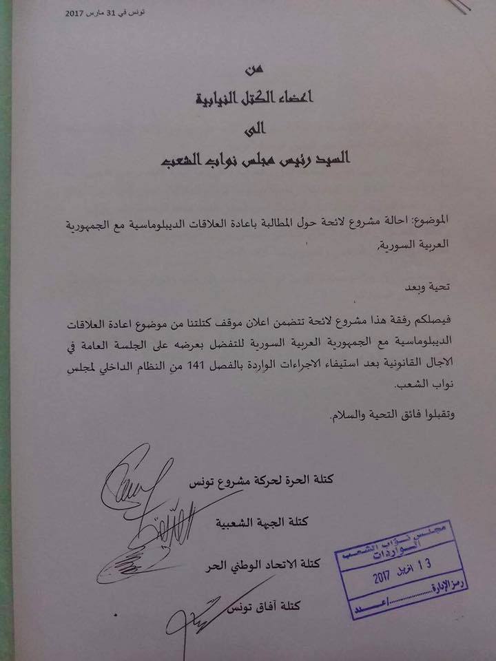 مذكرة نيابية تطالب حكومة تونس باستئناف العلاقة مع الحكومة السورية
