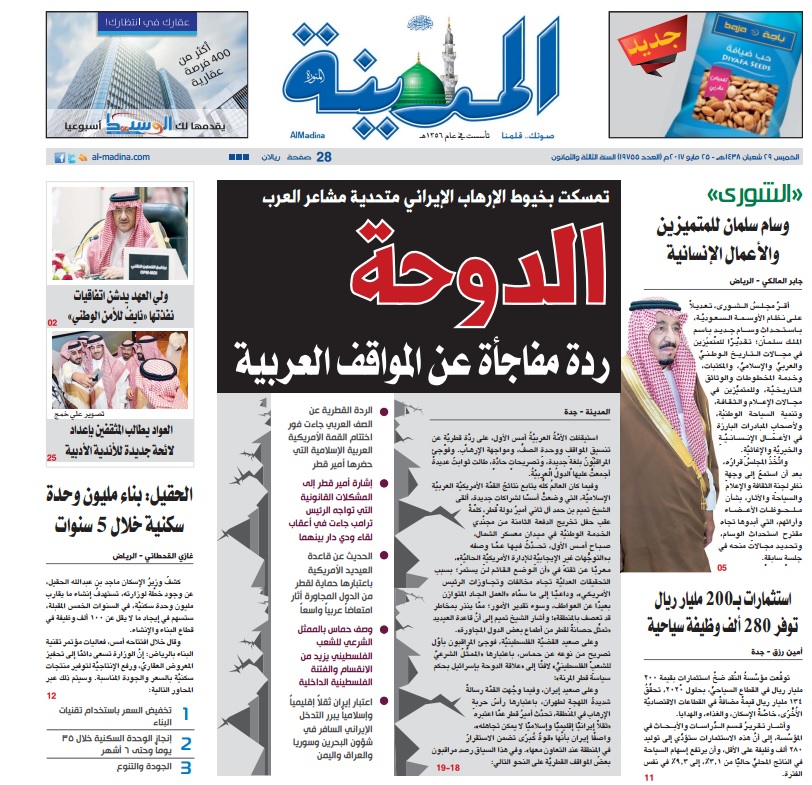 الاعلام السعودي يشن حملة ضارية على حكام قطر ويتهمهم بالردة