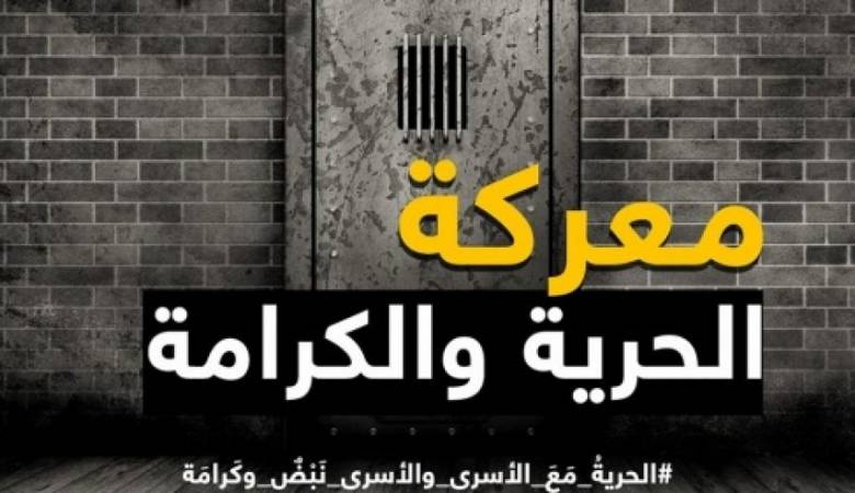 بعدما تدهورت اوضاعهم الصحية.. الأسرى يهددون بنشر الفوضى في سجون الاحتلال