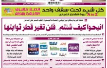 صحافة قطر تتهم مفتي السعودية بالضلال وتصف الكتاب السعوديين بـ