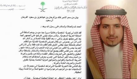 الأمير المنشق خالد آل سعود يعلن دعمه لحراك 7 رمضان الاحتجاجي