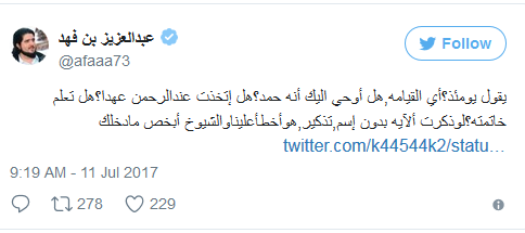 الأمير عبدالعزيز, نجل الملك فهد يجامل قطر ويهاجم الإمارات
