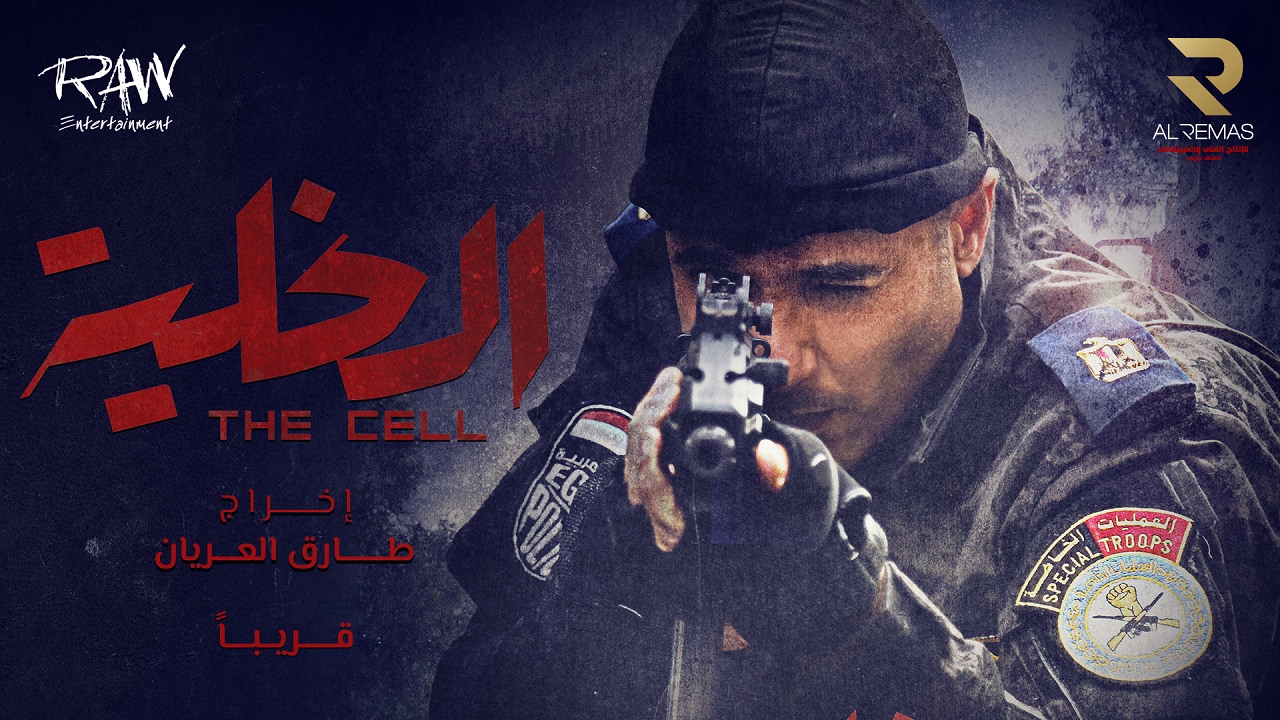 السينما المصرية تتصدى لظاهرة الارهاب والتطرف.. ولكن الحذر واجب