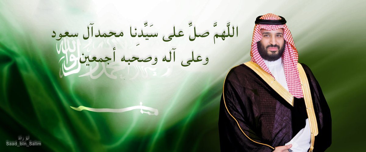 سعودي فاجر يحرف بعض الآيات القرآنية نفاقاً لمحمد بن سلمان