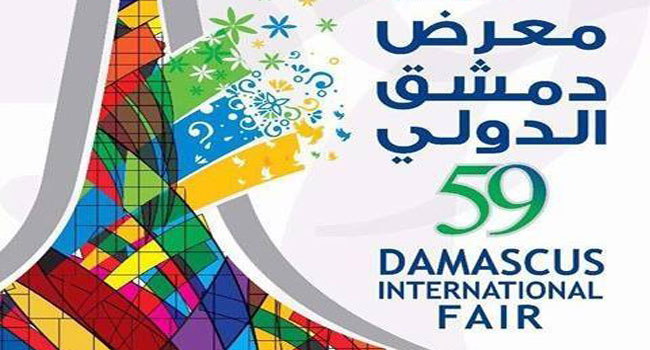 مبروك سلفا.. معرض دمشق الدولي يعود للحياة غداً
