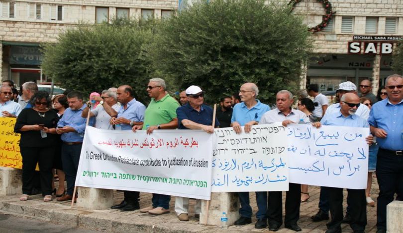 مظاهرة في الناصرة تطالب بعزل مطران باع عقارات الكنيسة الارثوذكسية