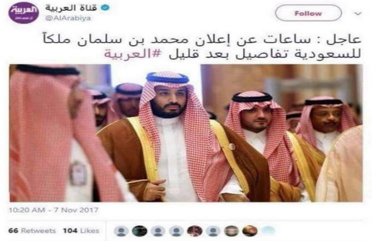 فضائية العربية المقربة من السعودية تعين ابن سلمان ملكاً ثم تشطبه