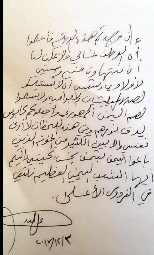 وصية منسوبة لعلي صالح يحذر فيها من تسليم اليمن للحوتيين