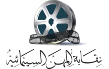 نقابة السينمائيين المصريين تدعو لمقاطعة الأفلام الأمريكية بعد قرار ترامب