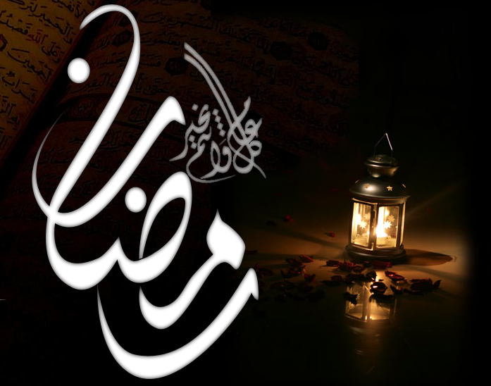 اهلاً رمضان .. ١٧ ايار المقبل غرة الشهر الفضيل