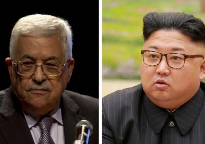 عباس يطلب نصرة كيم جونغ أون في التصدي لتعسف ترامب بحق الفلسطينيين