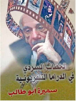 اصدارات جديدة.. الدراما التاريخية التليفزيونية في أعمال محفوظ عبدالرحمن
