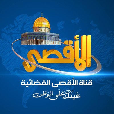 الشاباك الاسرائيلي يتهم حركة حماس بتجنيد انتحاريين من الضفة باستخدام قناة الاقصى
