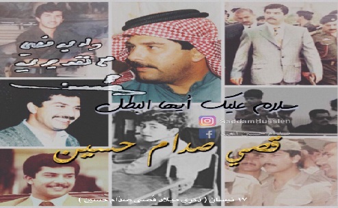 رغد صدام حسين تغرد مستذكرة عيد ميلاد اخيها الشهيد قصي موقع جريدة المجد الإلكتروني