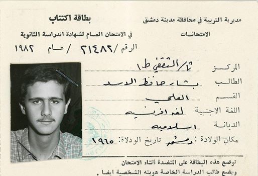 صورة قديمة لبطاقة الرئيس بشار الأسد في مرحلة الدراسة الثانوية