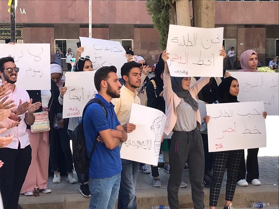 وقفة طلابية في الجامعة الأردنية احتجاجًا على فرض رسوم جديدة