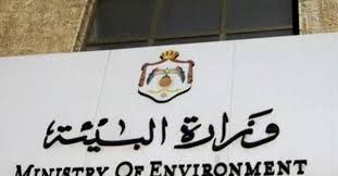 وزارة البيئة تطلق حملة للنظافة العامة في جميع المحافظات