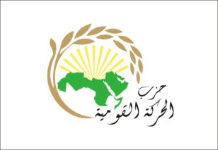حزب الحركة القومية بالاردن ينعي المجاهد رمضان شلح