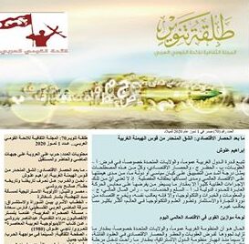 طلقة تنوير 70: المجلة الثقافية للائحة القومي العربي.. عدد تموز