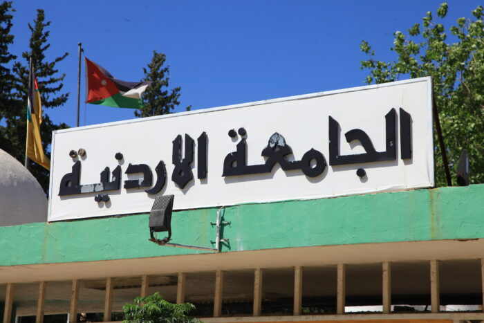 الجامعة الأردنية تعفي الطلبة المتوقع تخرجهم من خدمة المجتمع