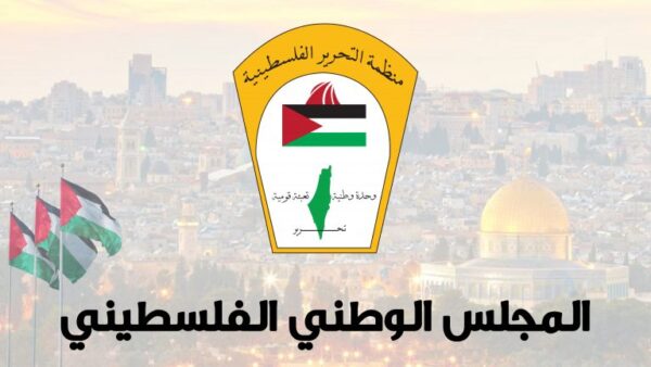 شخصيات فلسطينية تدعو لإعادة الاعتبار لثقافة المقاومة، وانتخاب مجلس وطني جديد