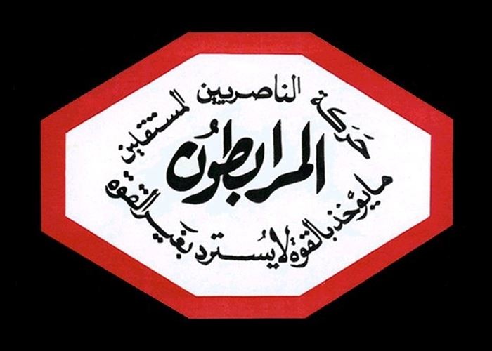حركة الناصريين المستقلين اللبنانية 