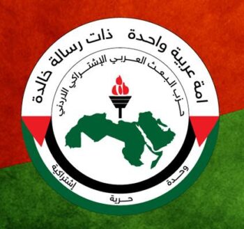 حزب البعث العربي الاشتراكي الأردني يستحضر ذكرى السابع من نيسان