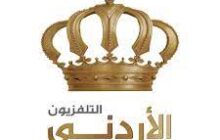 التلفزيون الأردني يعلن الفائزين بالسحب السابع لجوائز تلقي مطعوم كورونا