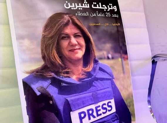 السلطة الفلسطينية ستسلم الرصاصة التي قتلت الشهيدة شيرين أبو عاقلة الشهر الماضي إلى السلطات الأميركية