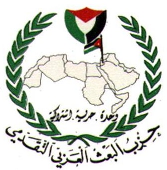 حزب البعث العربي التقدمي يناقش قانون الاحزاب الاردني الجديد