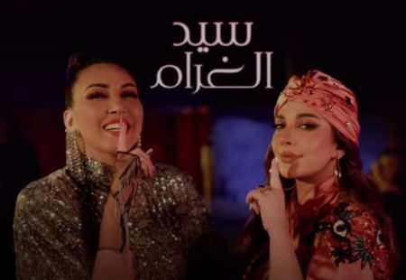 «سيد الغرام» اغنية بلهجة مغربية تجمع أصالة وأسما لمنور/ فيديو