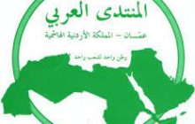 نداء من المنتدى العربي لأهل النخوة والشهامة الاردنية