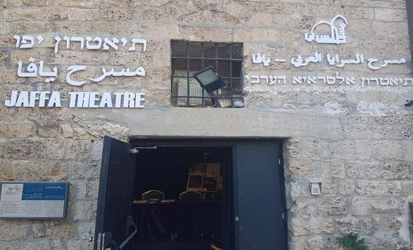 مسرح السرايا العربي في يافا يعرض مسرحية 