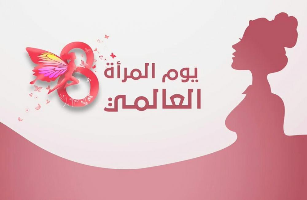 في اليوم العالمي للمرأة .. تعزيز مشاركة النساء الاقتصادية في الأردن