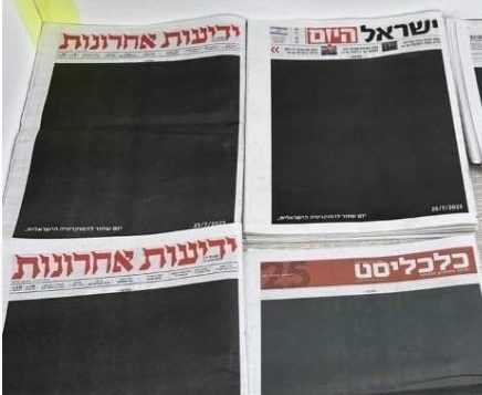 الصحف العبرية تصدر اليوم الثلاثاء متشحة بالسواد