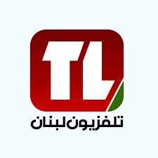 توقف تلفزيون لبنان الرسمي عن البث صباح اليوم الجمعة