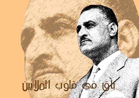 باقٍ في قلوب الملايين.. جمال عبد الناصر زعيم عربي استثنائي لا يزال حيا بعد الرحيل