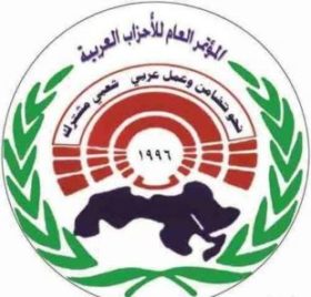 الأمانة العامة للأحزاب العربية تنعى شهداء الكلية الحربية في سورية