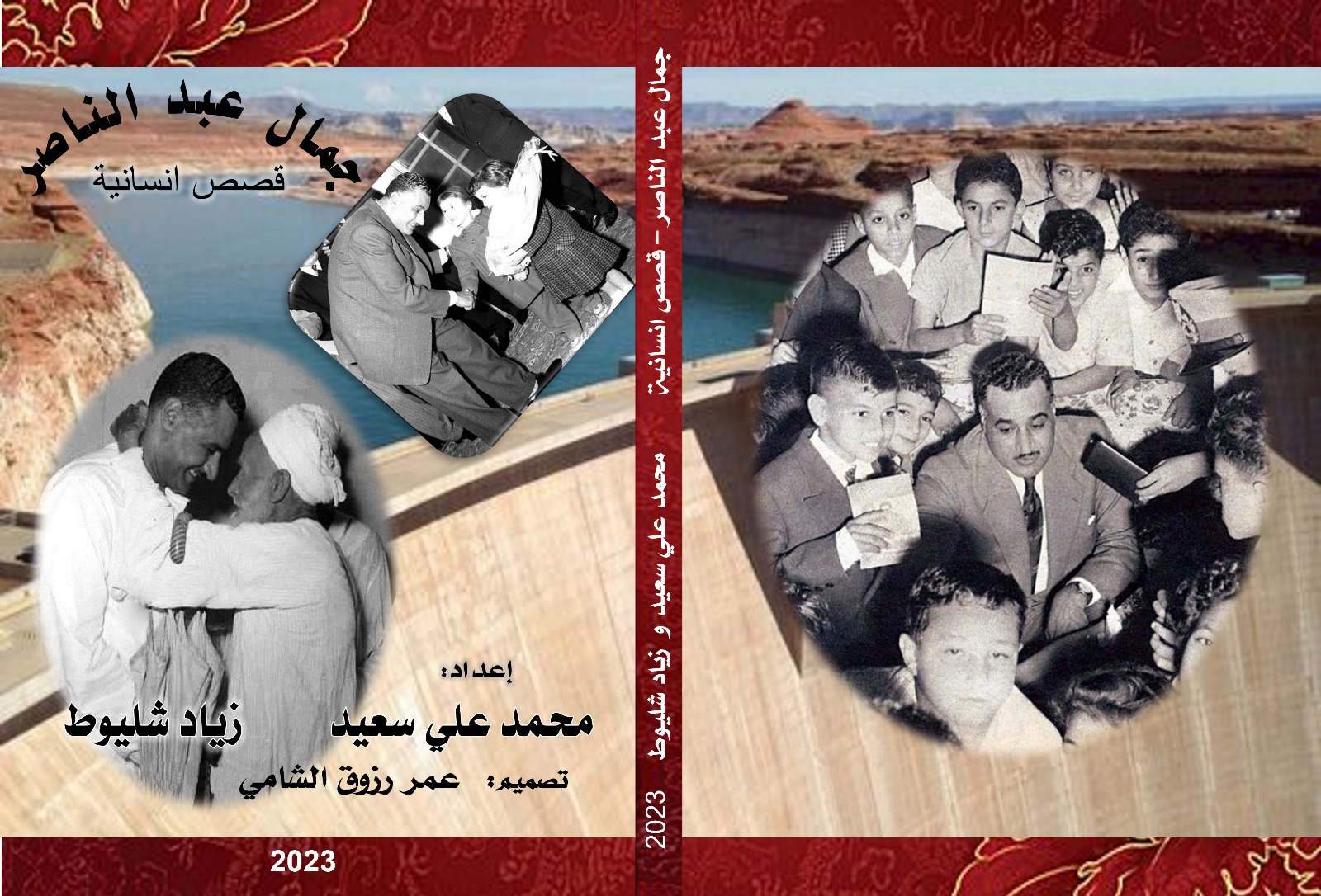 في ذكرى رحيل الزعيم.. محمد علي سعيد وزياد شليوط يصدران كتابهما المشترك 