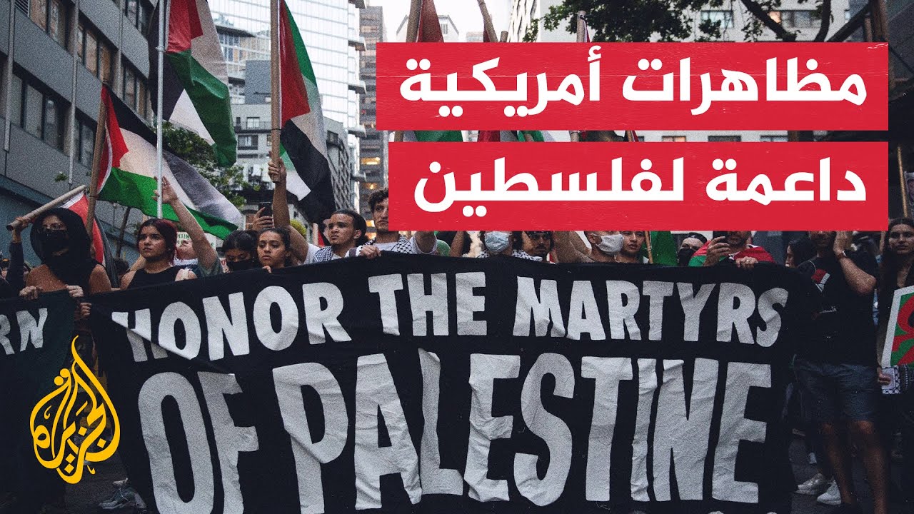 يتقدمها نشطاء من جماعات يهودية.. مظاهرات احتجاجية واسعة في عدة مدن أميركية ضد العدوان الإسرائيلي على غزة